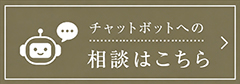 チャットボット