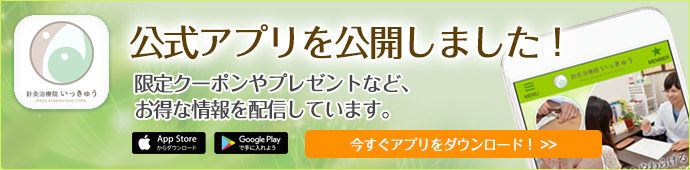 お得なアプリはこちら